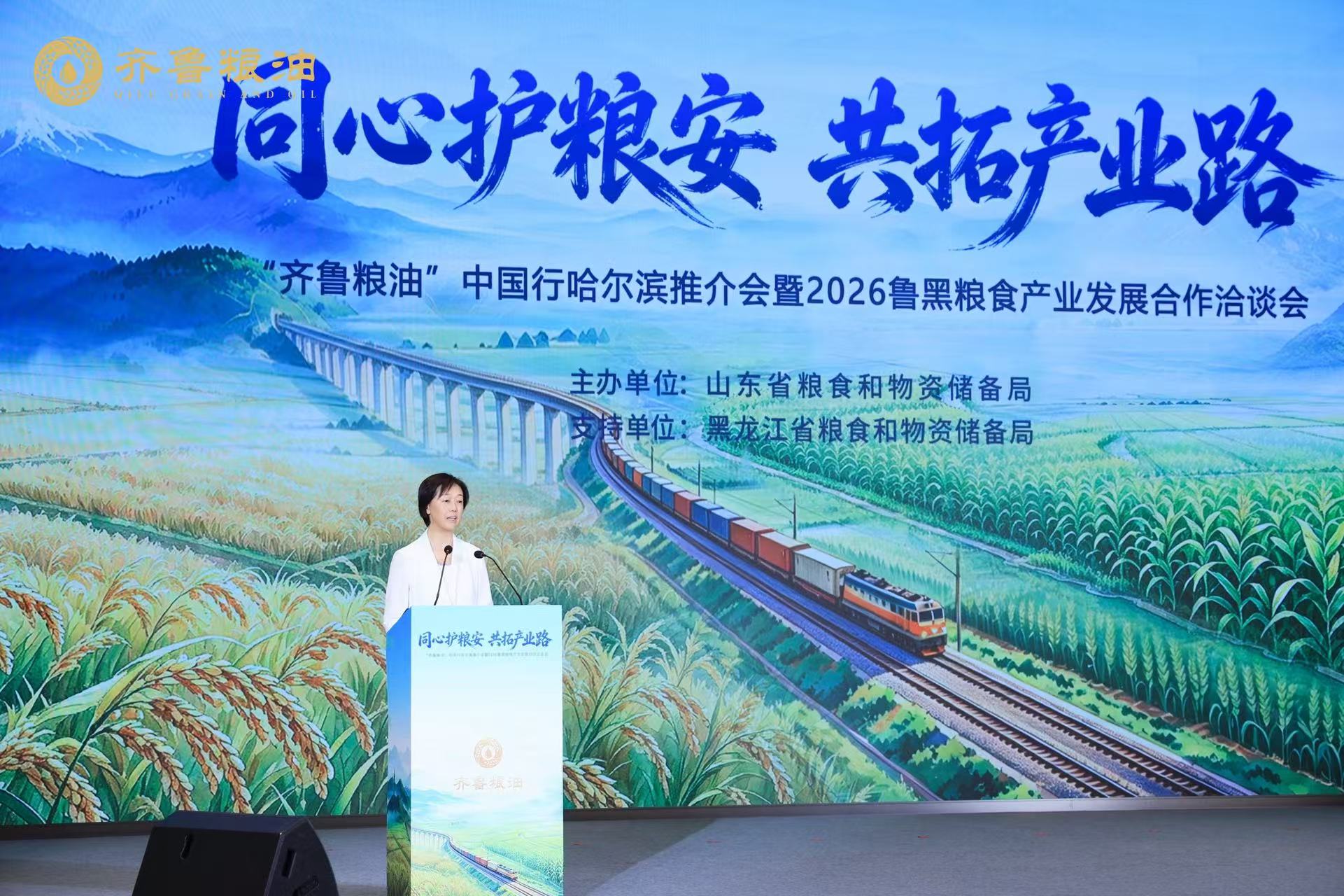 道不尽齐im下载鲁粮油好