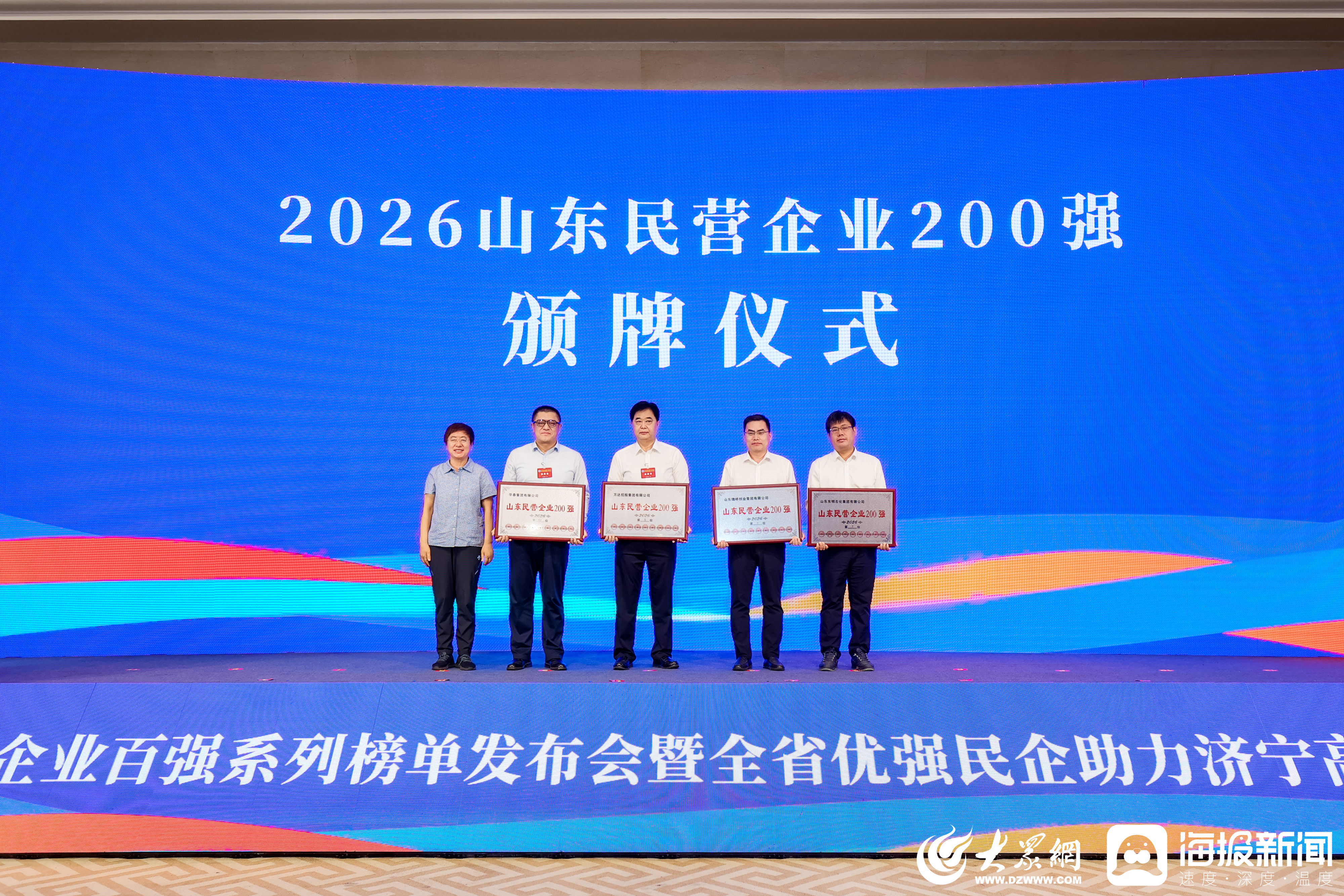 2026山东民营企业百强imToken钱包下载系列榜单发布会在济宁举行