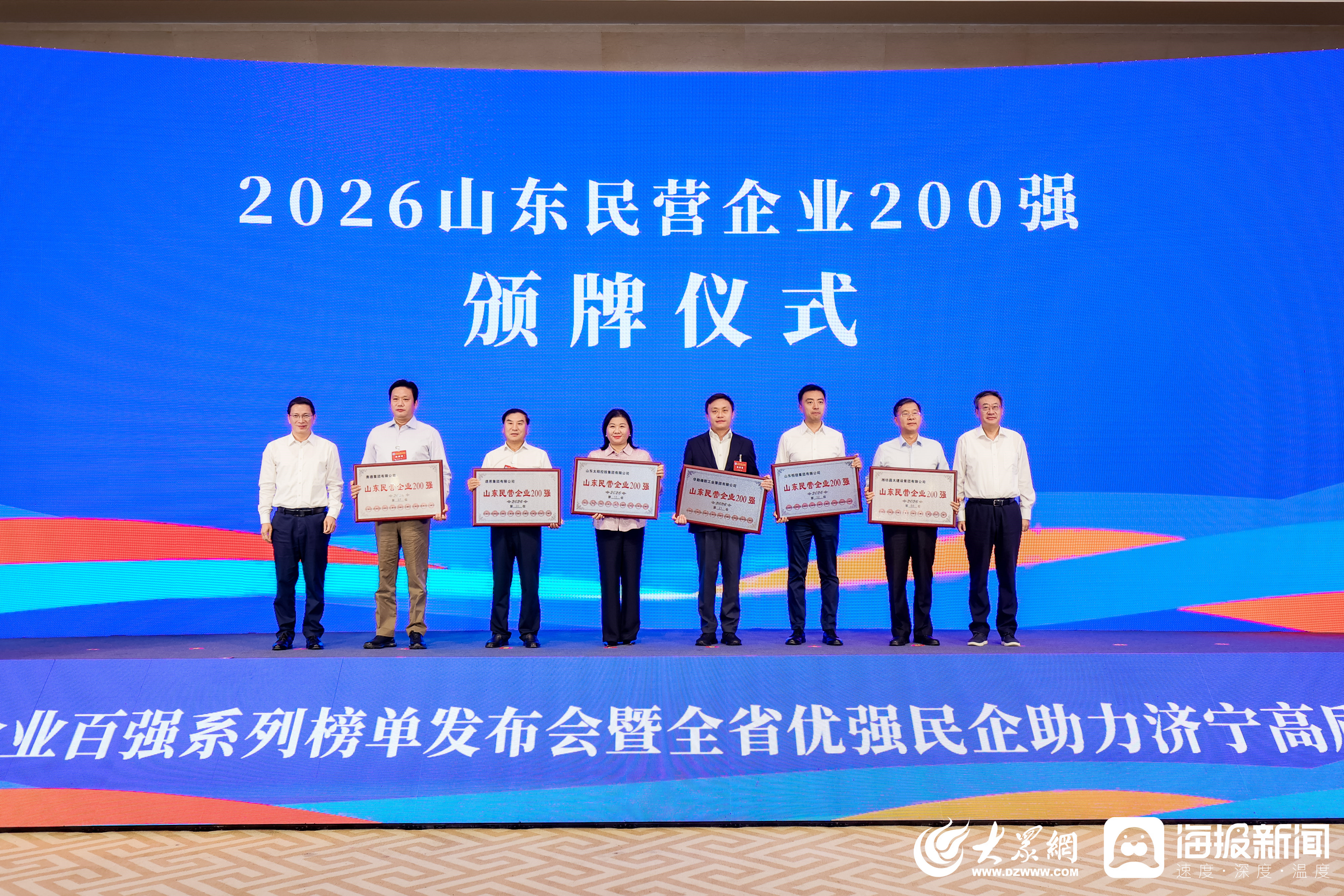 2026山东民营企业百强imToken钱包下载系列榜单发布会在济宁举行