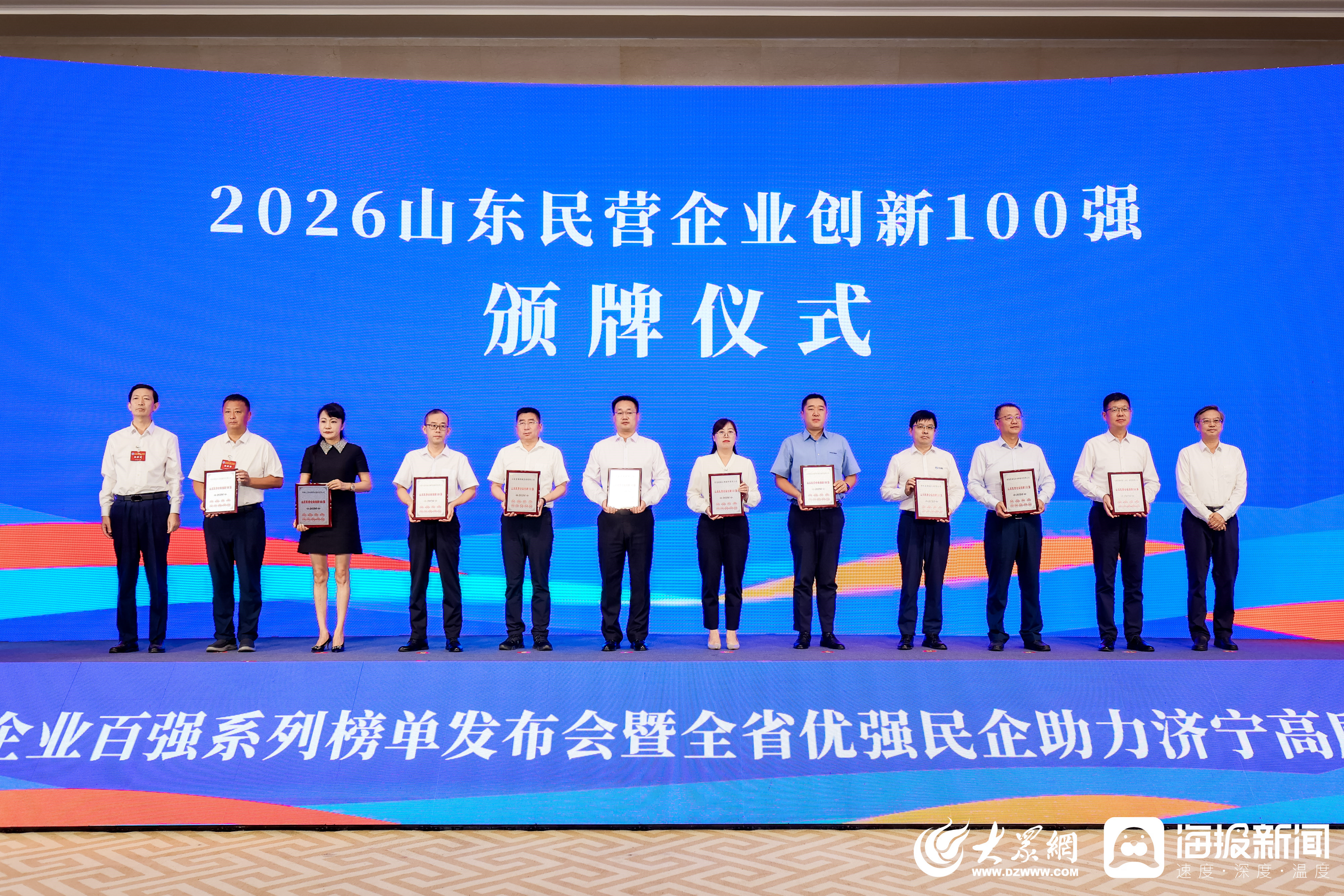 2026山东民营企业百强imToken钱包下载系列榜单发布会在济宁举行