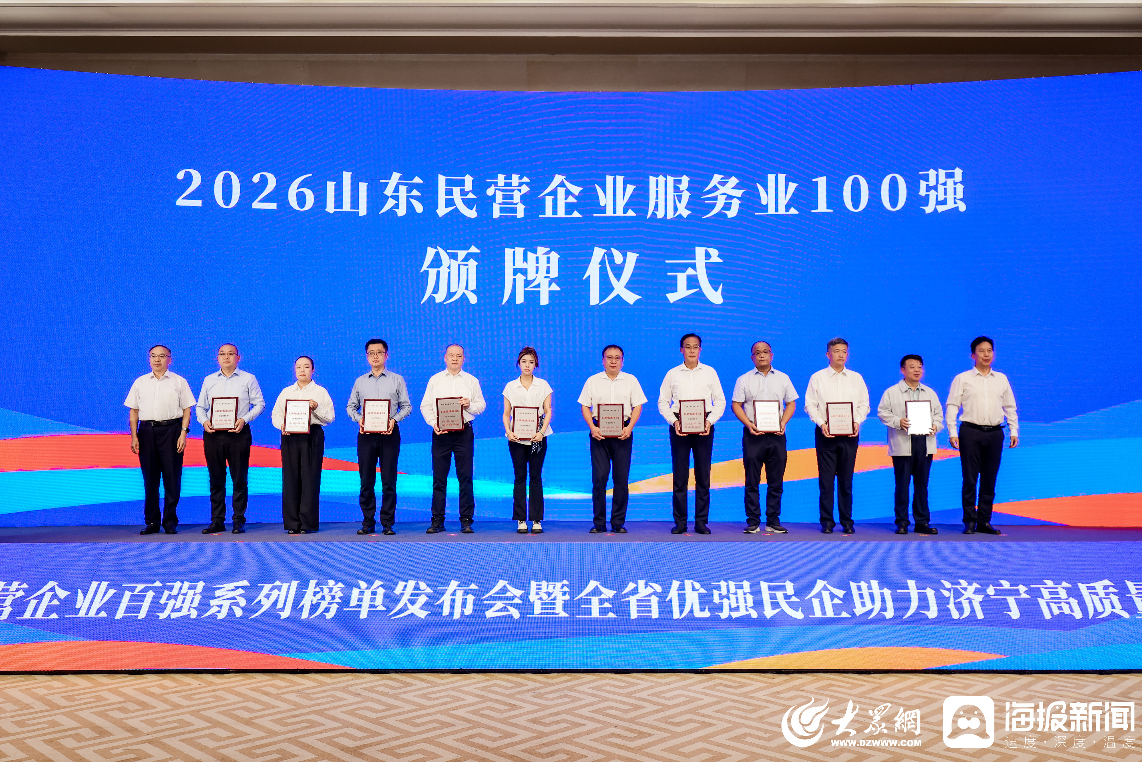 2026山东民营企业百强imToken钱包下载系列榜单发布会在济宁举行