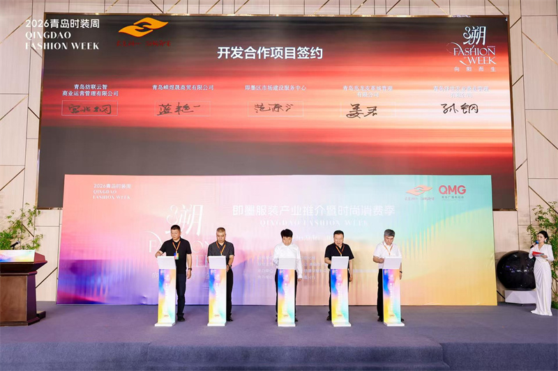 2026青岛时装周即im钱包官网墨时尚消费季启幕