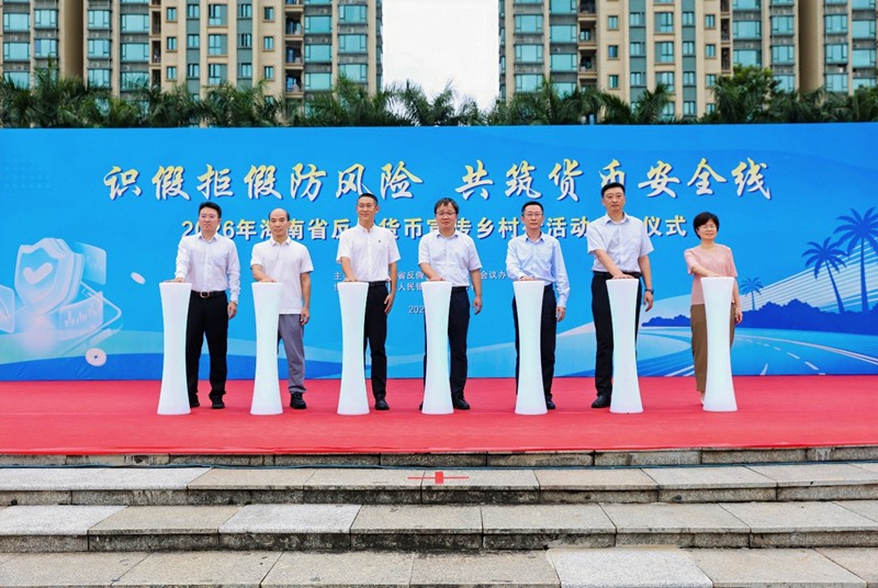 海南反假货币宣传im钱包乡村行在儋州启动