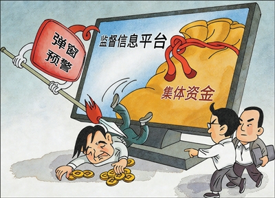 村集体的“家底”,一分一厘都要im钱包官网守好(整治群众身边不正之风和腐败问题)