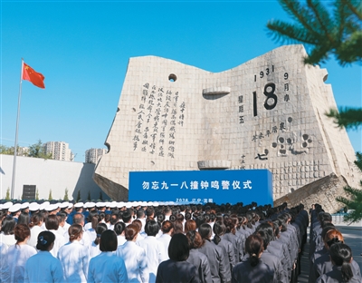 9月18日,勿忘九一八撞钟鸣警仪式在辽宁沈阳“九·一八”历史博物馆残历碑广场举行。陈鸿博摄(人民图片)
