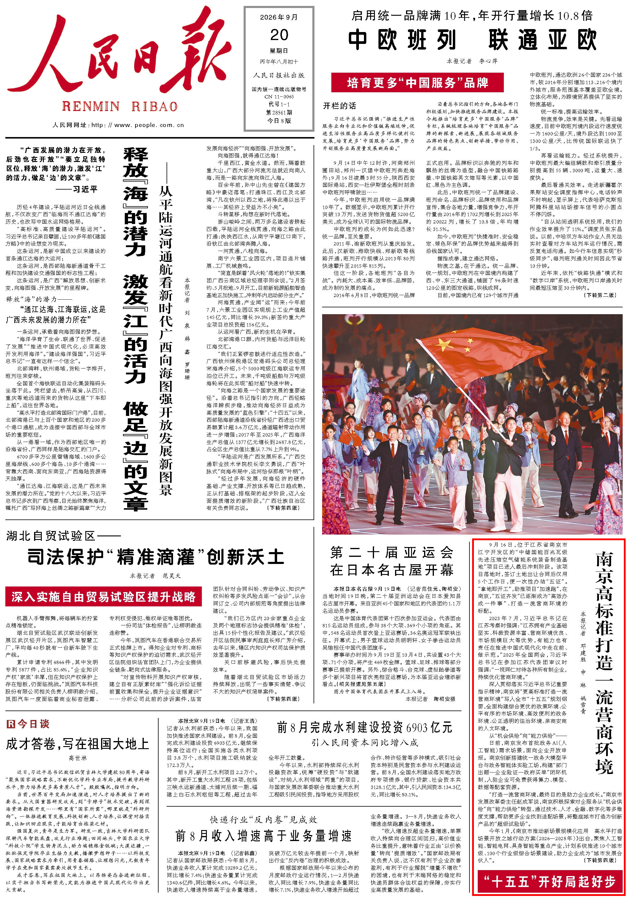 9月20日,《人民日报》第1版版面。