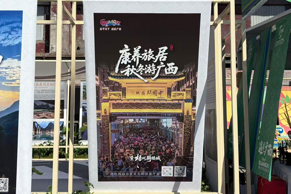 “秋冬游广西”重点展示区。
