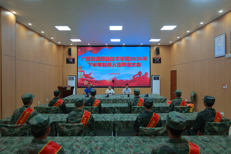 欢送大会现场。学校供图