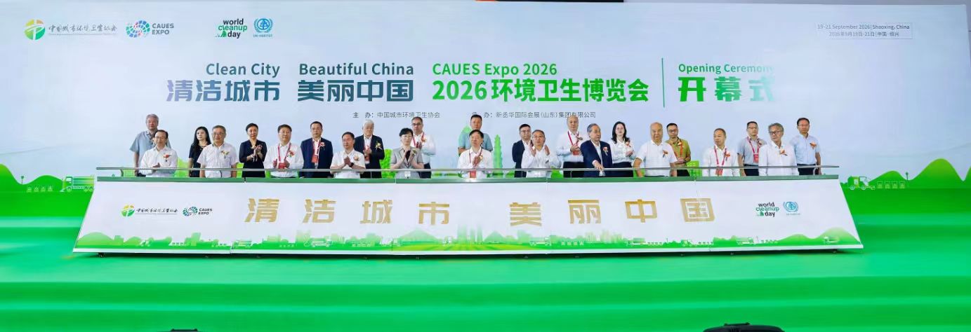 做最懂行业的AI大模型,共筑环卫imToken官网下载数智新生态——中环洁亮相行业年度盛会