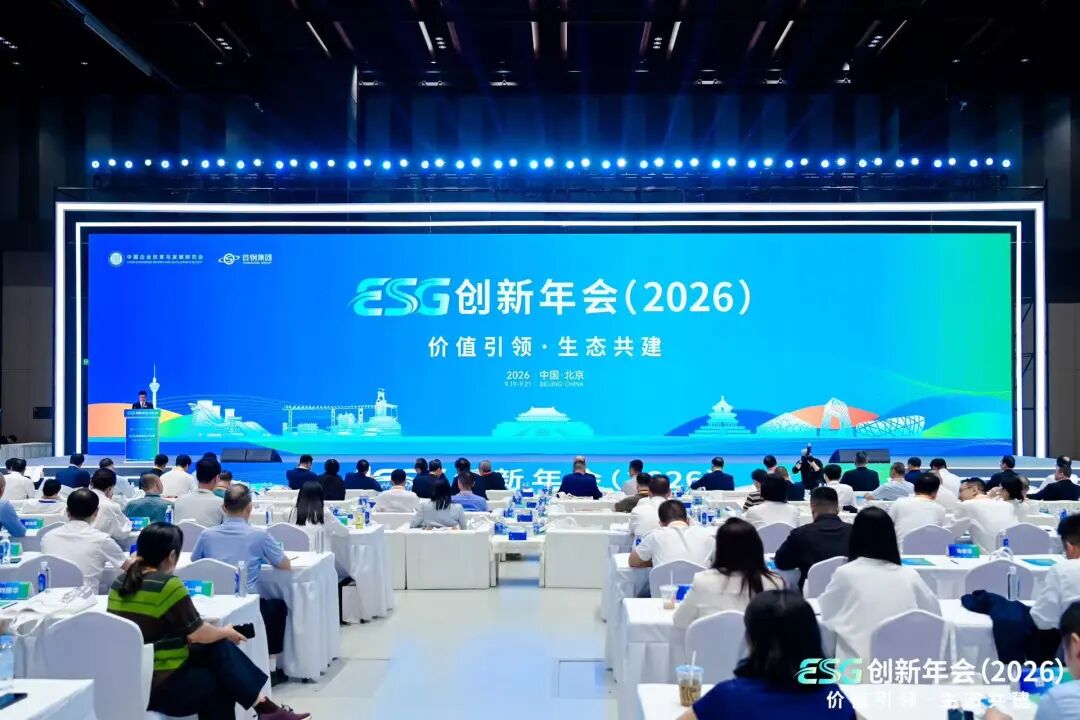 ESG创新年会（2026）及im钱包第二届ESG博览会在京召开