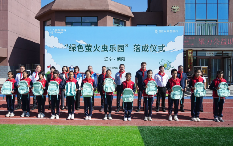 港华燃气携手东亚银行(中国)共im钱包官网建辽宁省朝阳市 首个“绿色萤火虫乐园”