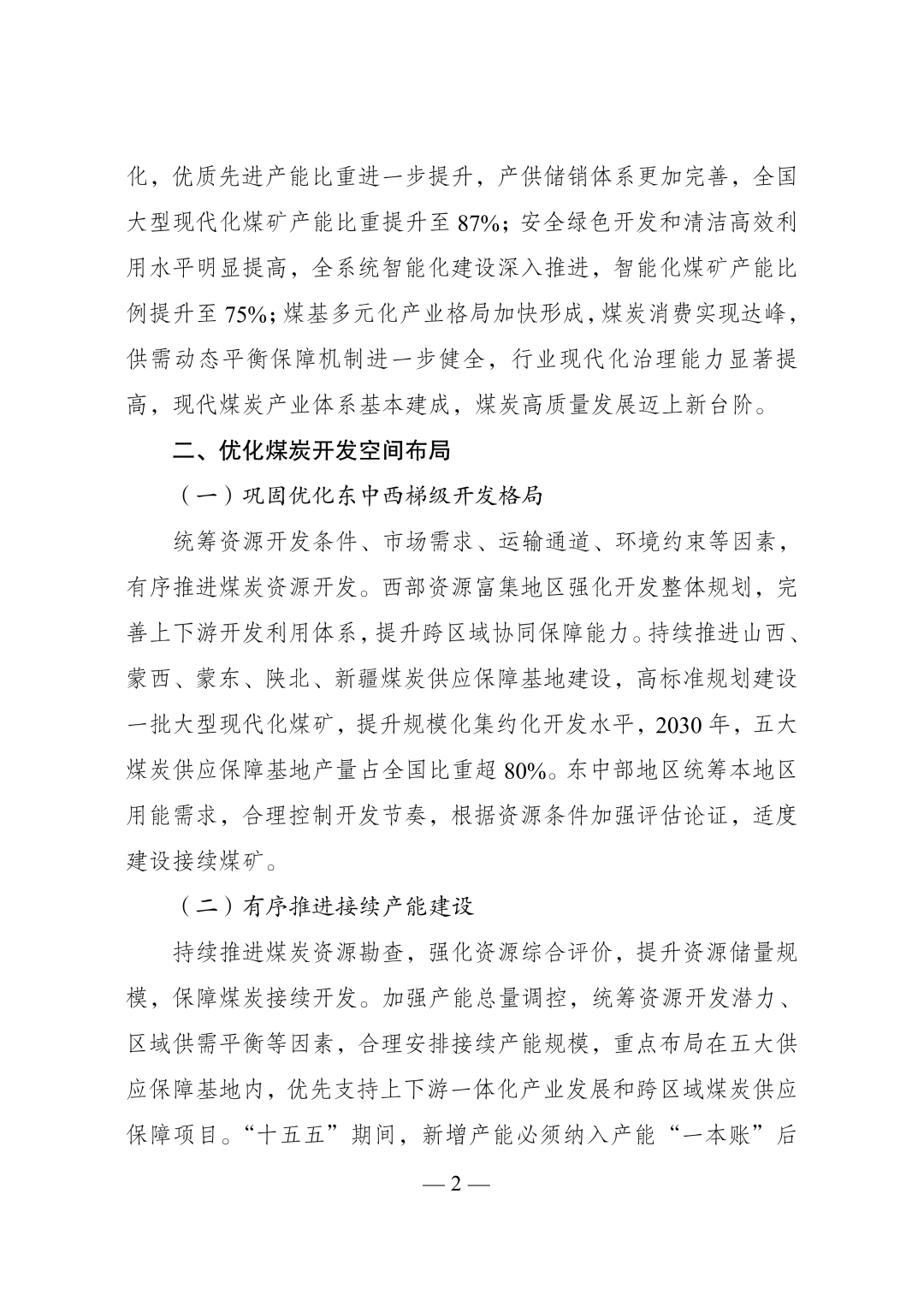 国家发展改革委 国家能源局关于印imToken下载发《煤炭工业发展“十五五”规划》的通知