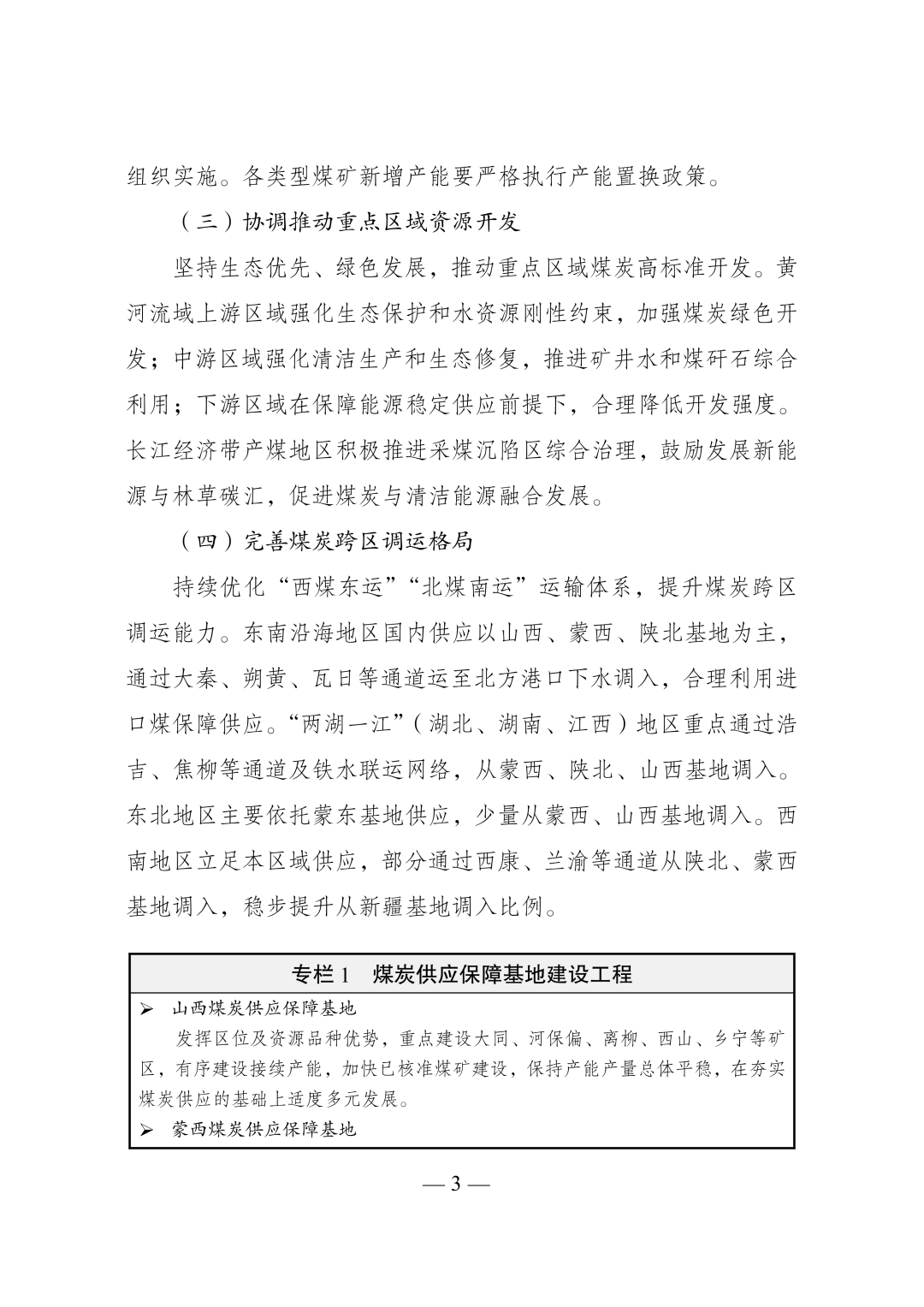 国家发展改革委 国家能源局关于印imToken下载发《煤炭工业发展“十五五”规划》的通知