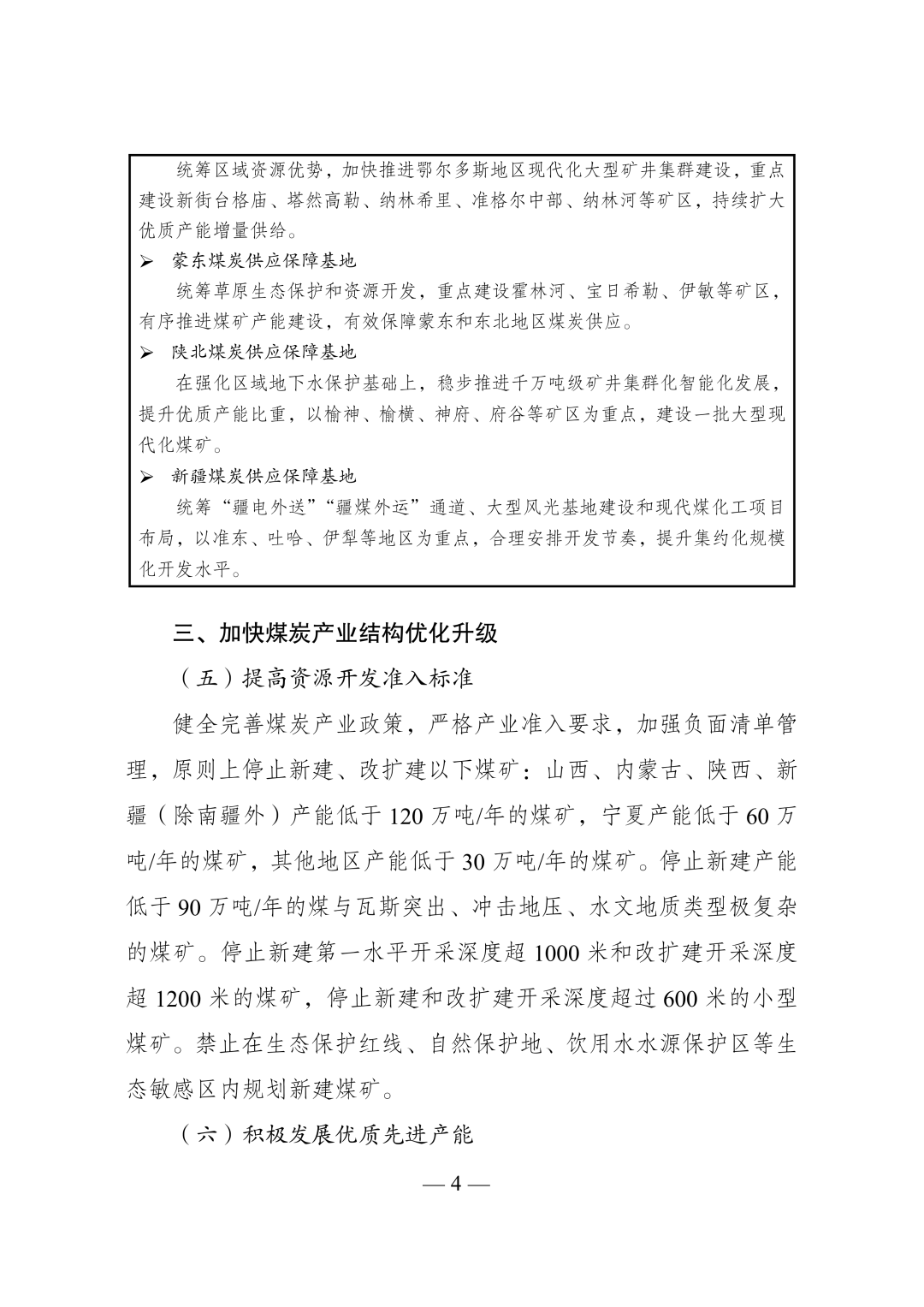 国家发展改革委 国家能源局关于印imToken下载发《煤炭工业发展“十五五”规划》的通知