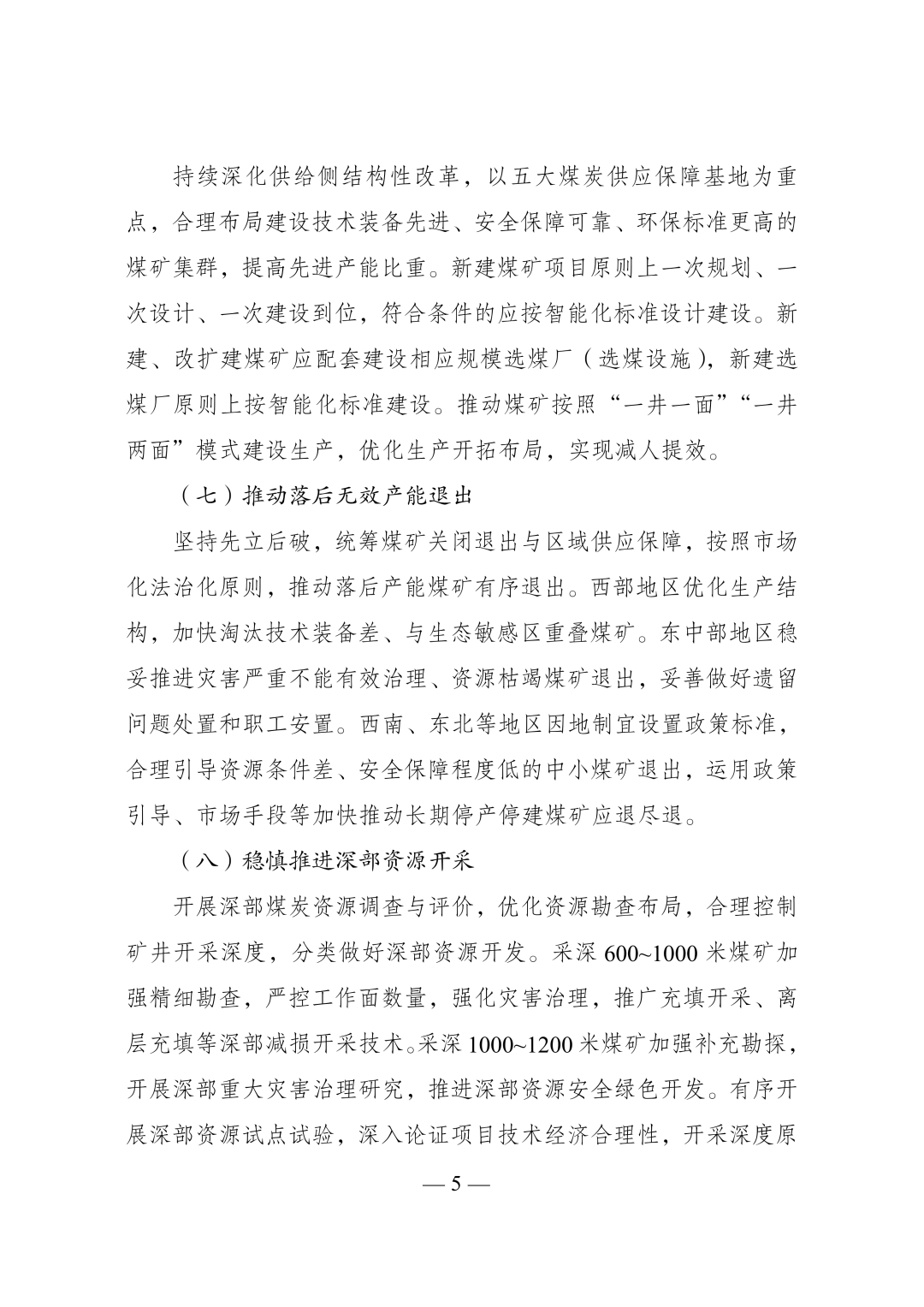 国家发展改革委 国家能源局关于印imToken下载发《煤炭工业发展“十五五”规划》的通知