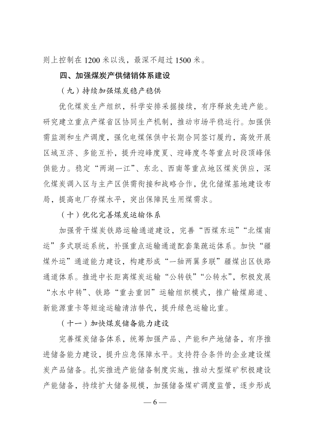 国家发展改革委 国家能源局关于印imToken下载发《煤炭工业发展“十五五”规划》的通知