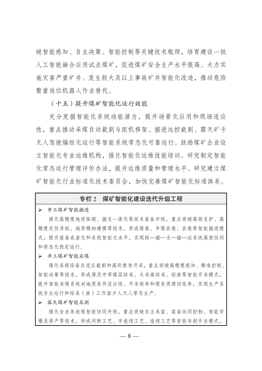 国家发展改革委 国家能源局关于印imToken下载发《煤炭工业发展“十五五”规划》的通知