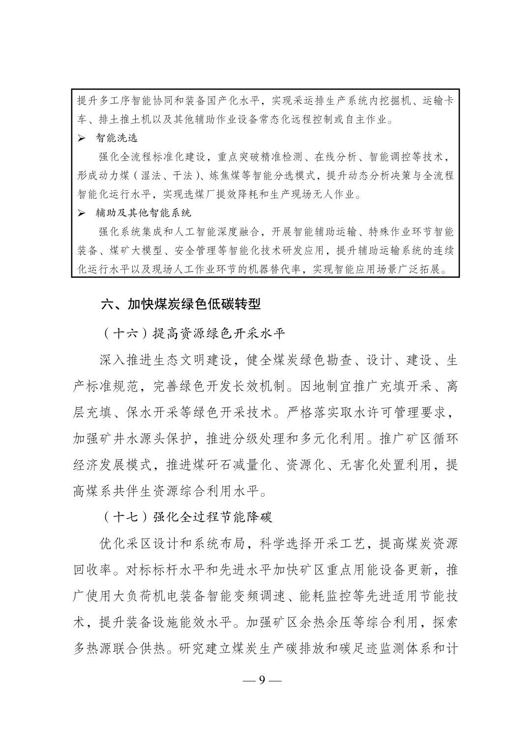 国家发展改革委 国家能源局关于印imToken下载发《煤炭工业发展“十五五”规划》的通知