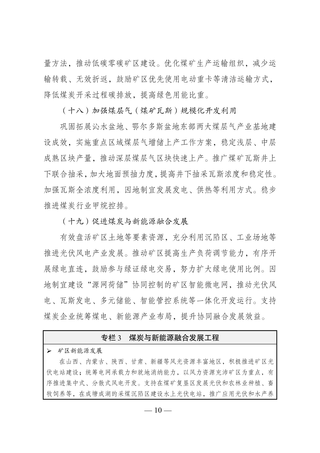 国家发展改革委 国家能源局关于印imToken下载发《煤炭工业发展“十五五”规划》的通知