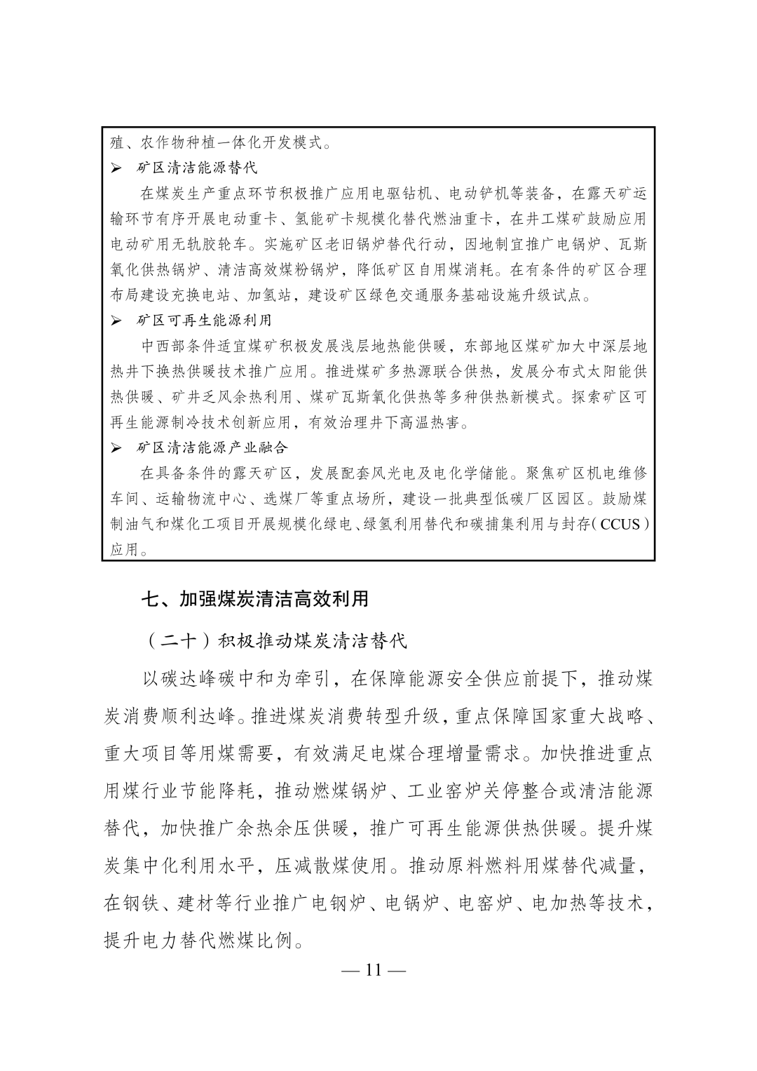 国家发展改革委 国家能源局关于印imToken下载发《煤炭工业发展“十五五”规划》的通知