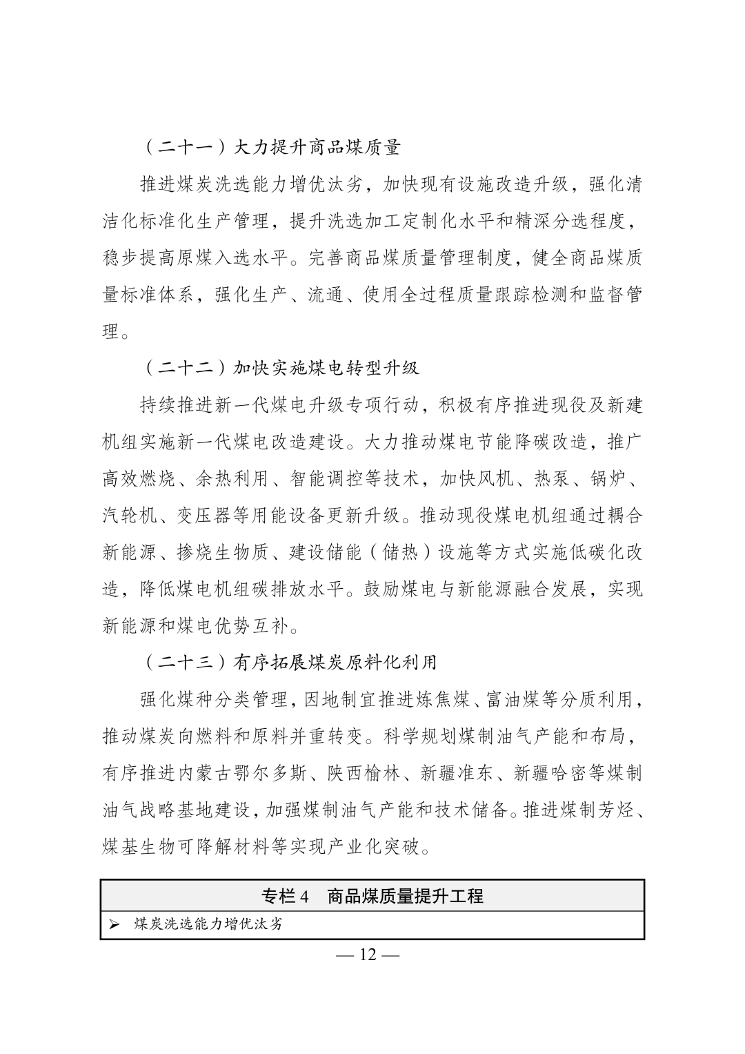 国家发展改革委 国家能源局关于印imToken下载发《煤炭工业发展“十五五”规划》的通知
