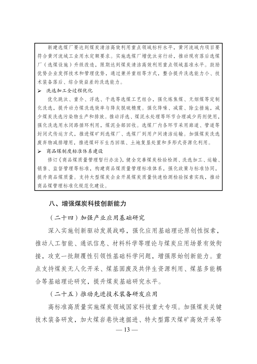 国家发展改革委 国家能源局关于印imToken下载发《煤炭工业发展“十五五”规划》的通知