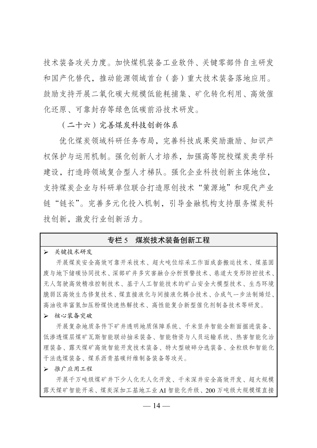 国家发展改革委 国家能源局关于印imToken下载发《煤炭工业发展“十五五”规划》的通知