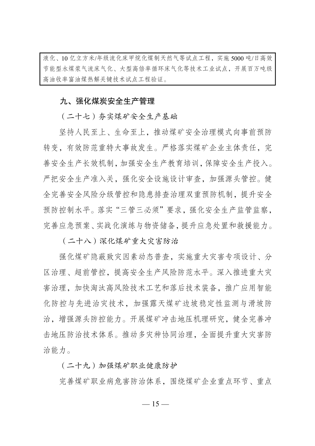 国家发展改革委 国家能源局关于印imToken下载发《煤炭工业发展“十五五”规划》的通知