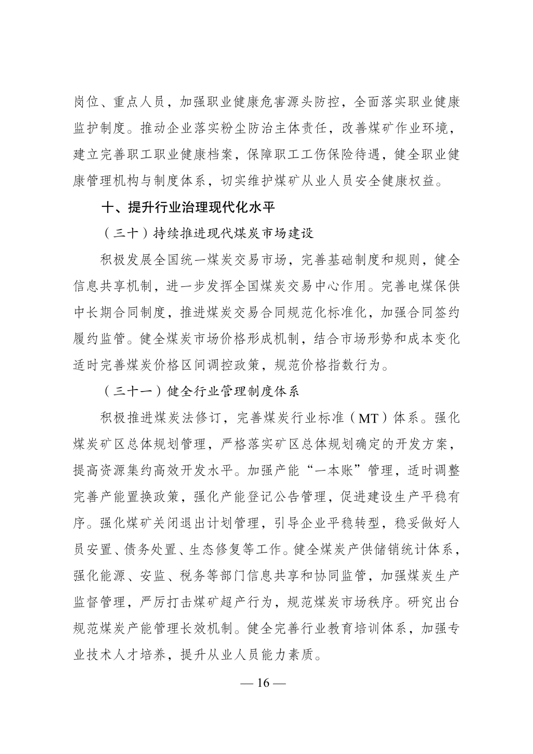 国家发展改革委 国家能源局关于印imToken下载发《煤炭工业发展“十五五”规划》的通知