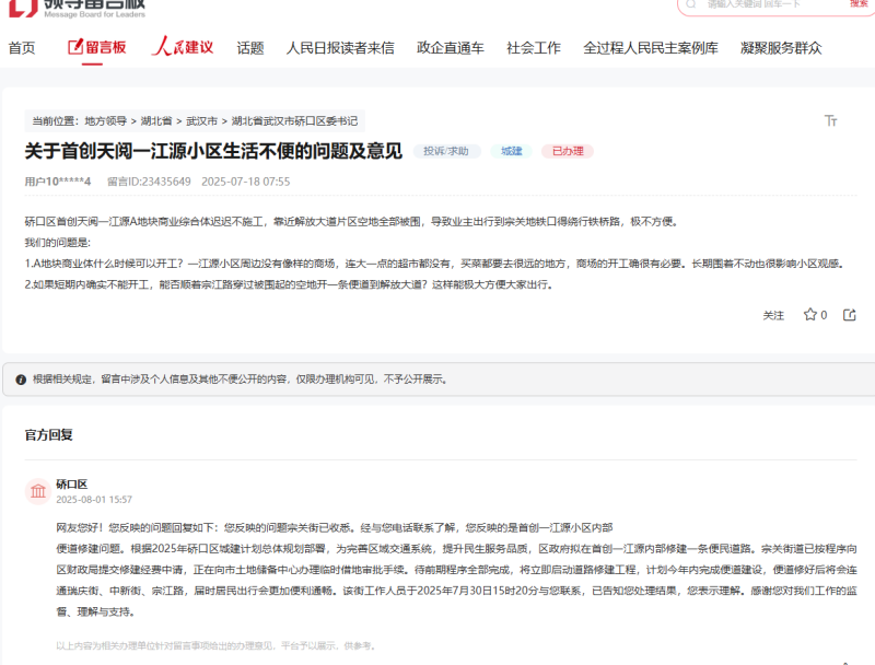 人民网“领导留言板”页面截图。