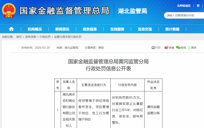通报截图。