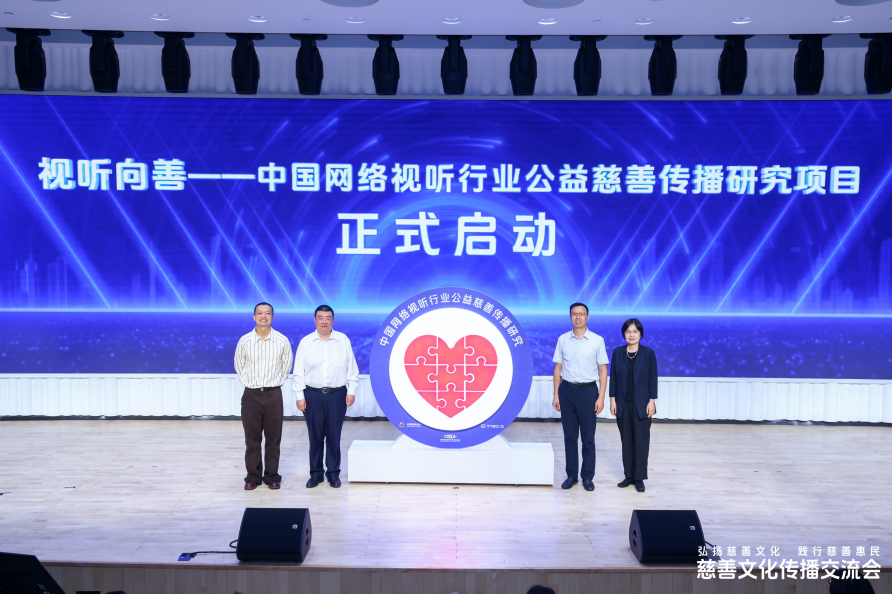 “慈善文化传播imToken钱包下载交流会”在京举办