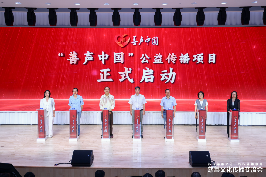 “慈善文化传播imToken钱包下载交流会”在京举办