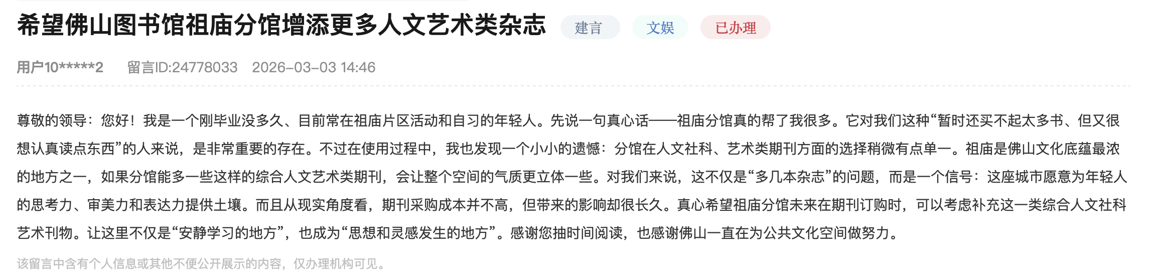 陈女士建议。人民网“领导留言板”截图