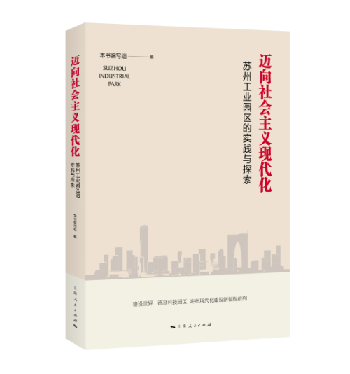 书评丨苏州工业园区:现代产业im下载园区高质量发展的苏州经验与借鉴启示