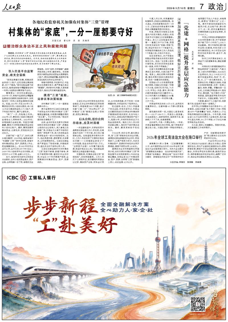 村集体的“家底”im官网,一分一厘都要守好