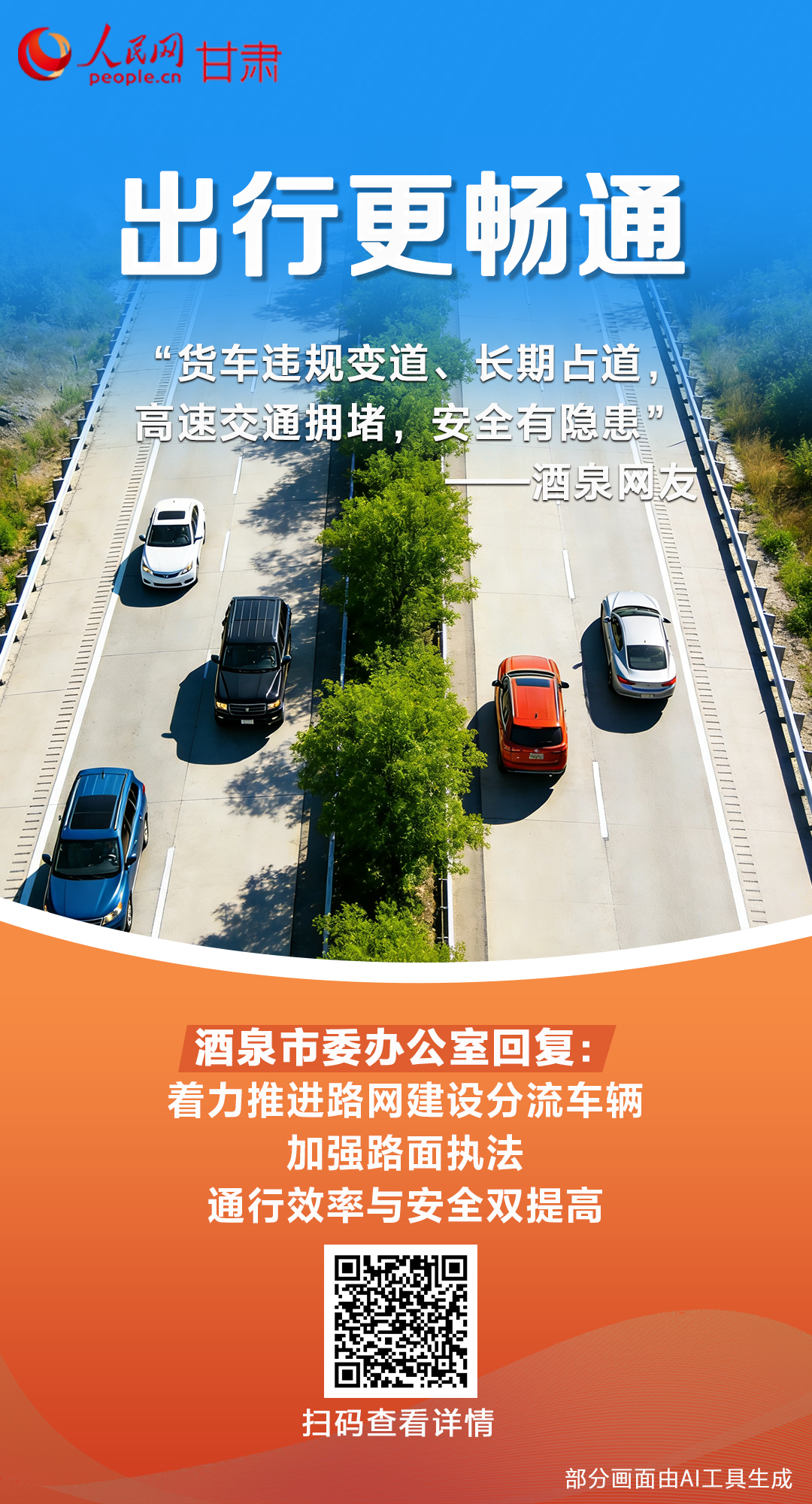 “网”聚民心，“甘”在实处！甘imToken官网下载肃这样将“点题清单”转化为“满意清单”