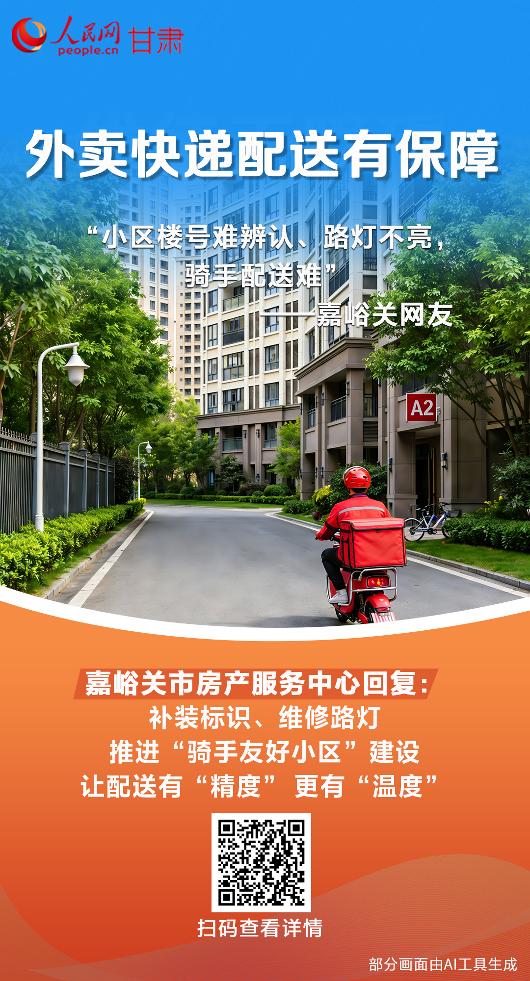 “网”聚民心，“甘”在实处！甘imToken官网下载肃这样将“点题清单”转化为“满意清单”