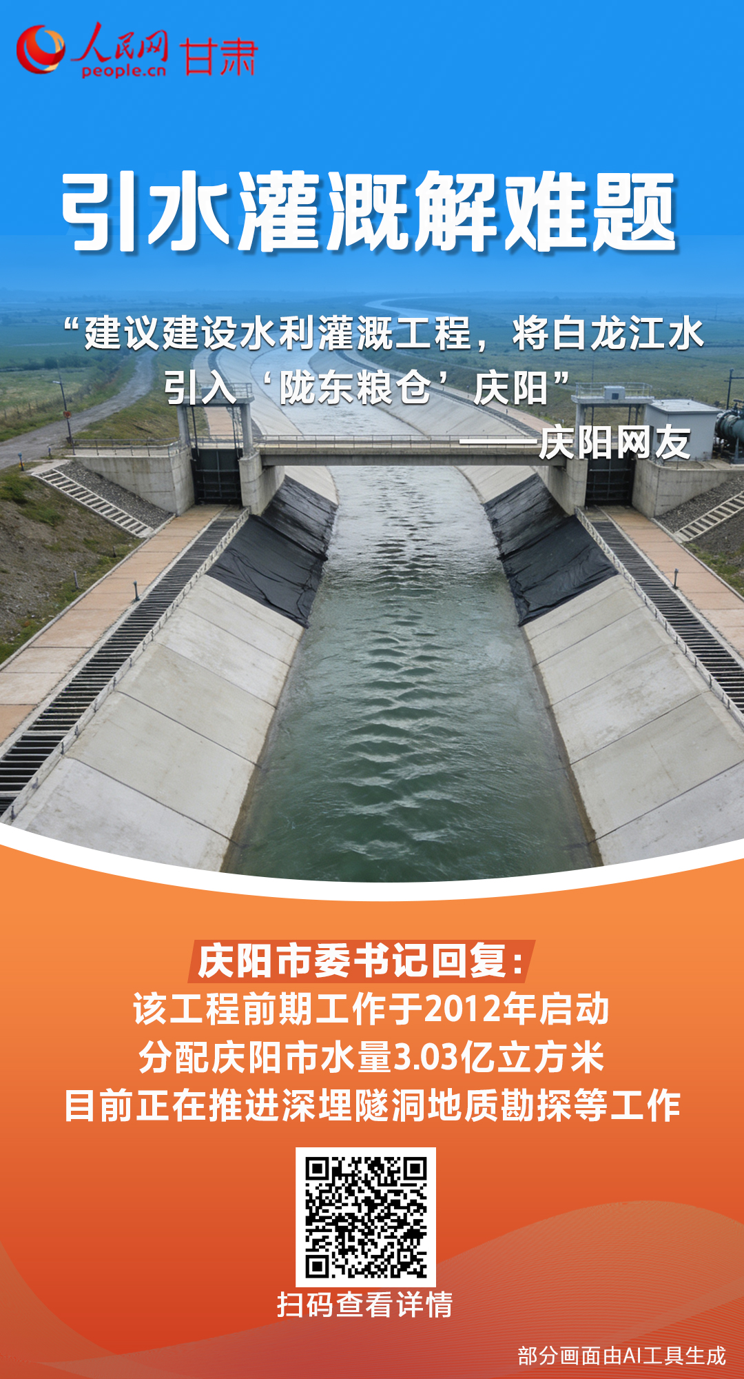 “网”聚民心，“甘”在实处！甘imToken官网下载肃这样将“点题清单”转化为“满意清单”