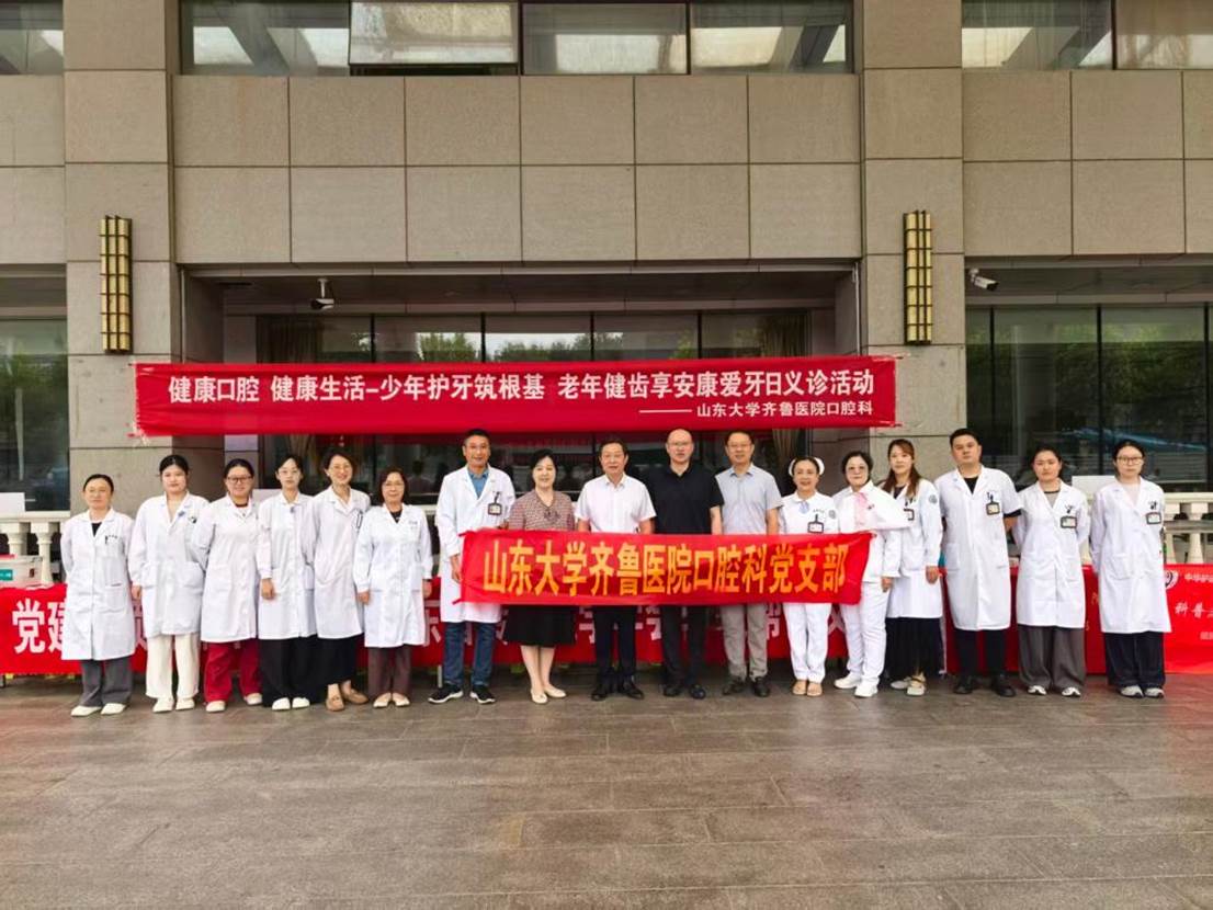 齐鲁医院开展“全国im下载爱牙日”公益义诊活动