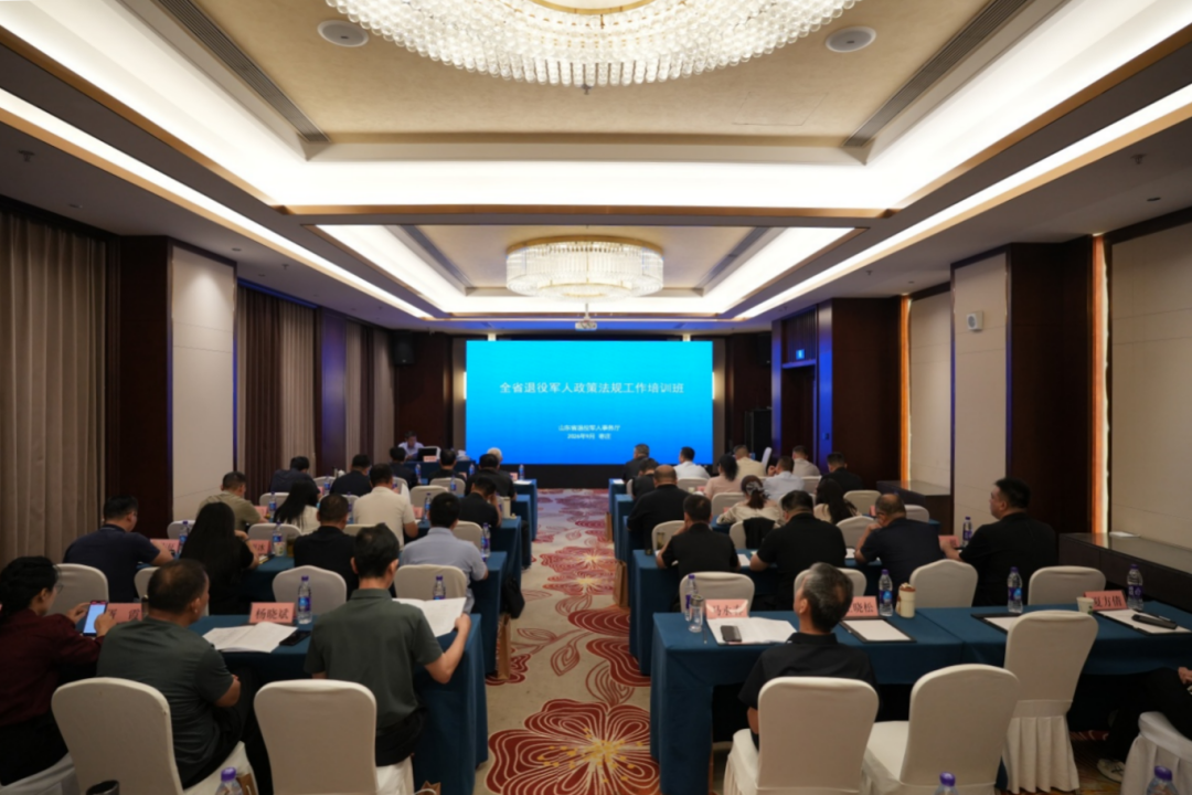 山东省退役军人政策法imToken官网规工作培训班在枣庄举办
