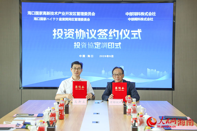 签约仪式现场。人民网记者 牛良玉摄