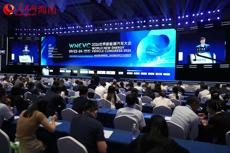 2026世界新能源汽车im下载大会主论坛在海口举行