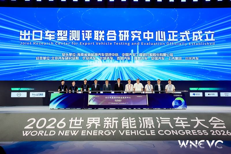 2026世界新能源汽车im下载大会主论坛在海口举行