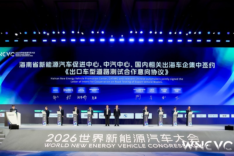 2026世界新能源汽车im下载大会主论坛在海口举行