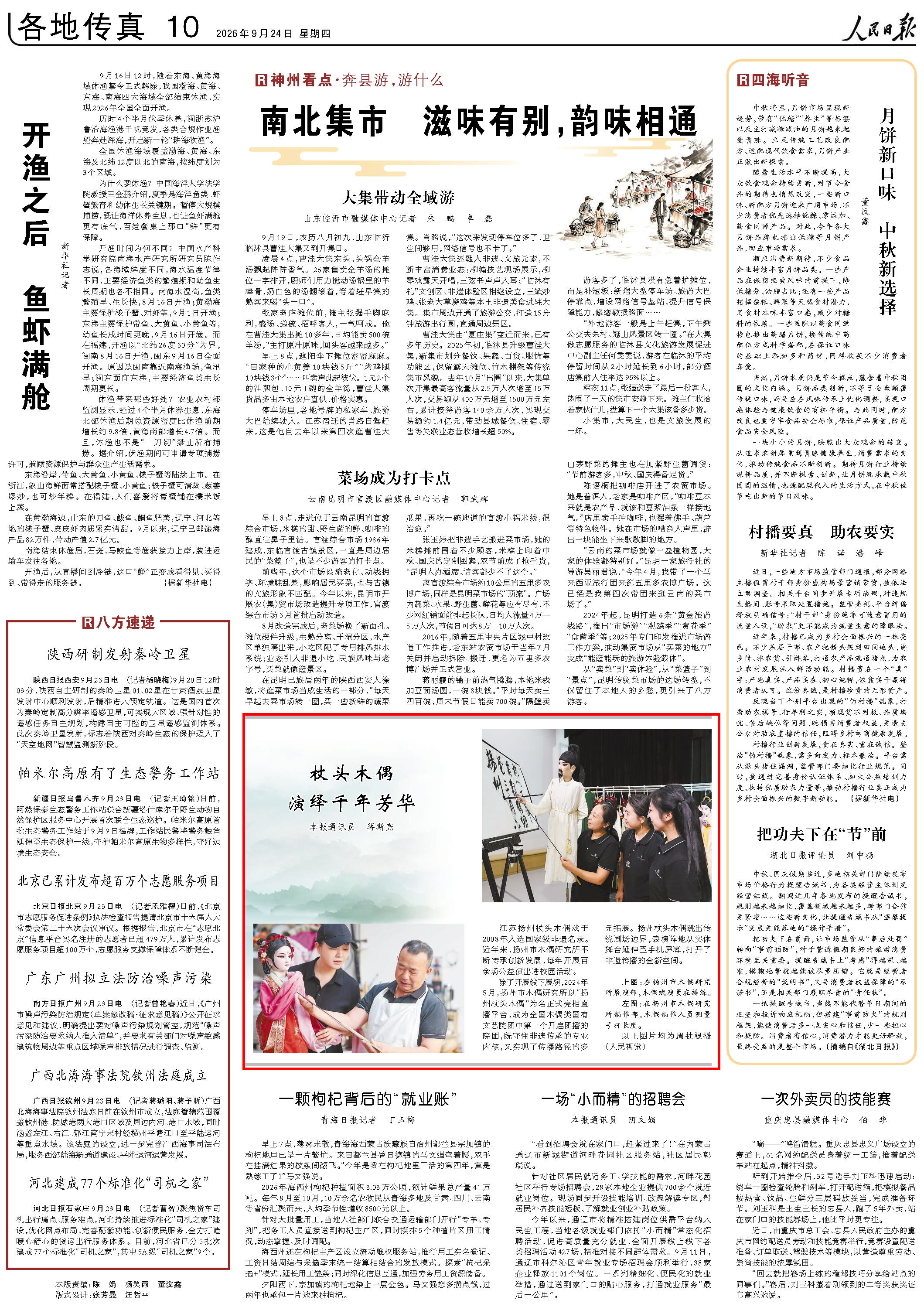 9月24日,《人民日报》第10版版面。