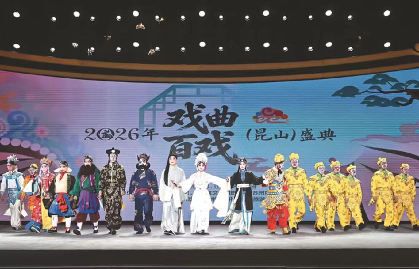 9月23日晚,2026年戏曲百戏(昆山)盛典在千年水乡昆山周庄古镇开幕。余萍 徐晨淇 摄
