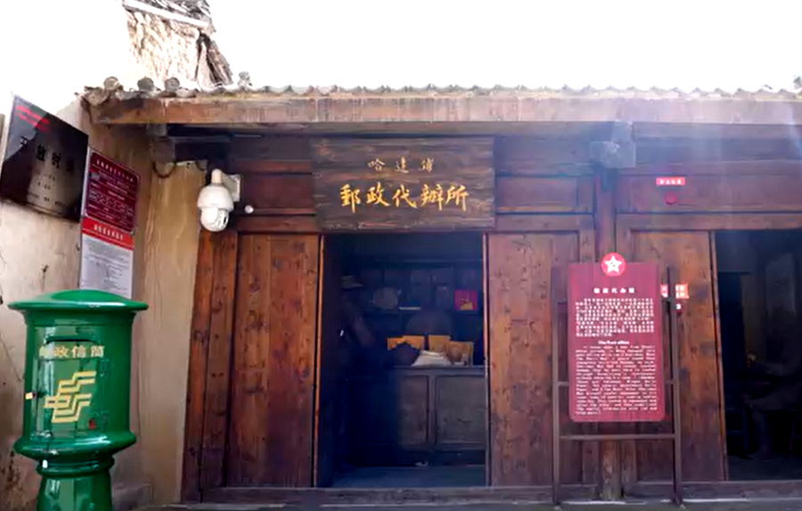 红军街上的邮政代办所。宕昌县委宣传部供图
