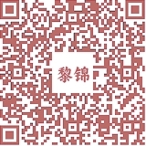  经纬承古脉 黎锦绣imToken钱包新篇（我们的宝藏非遗）