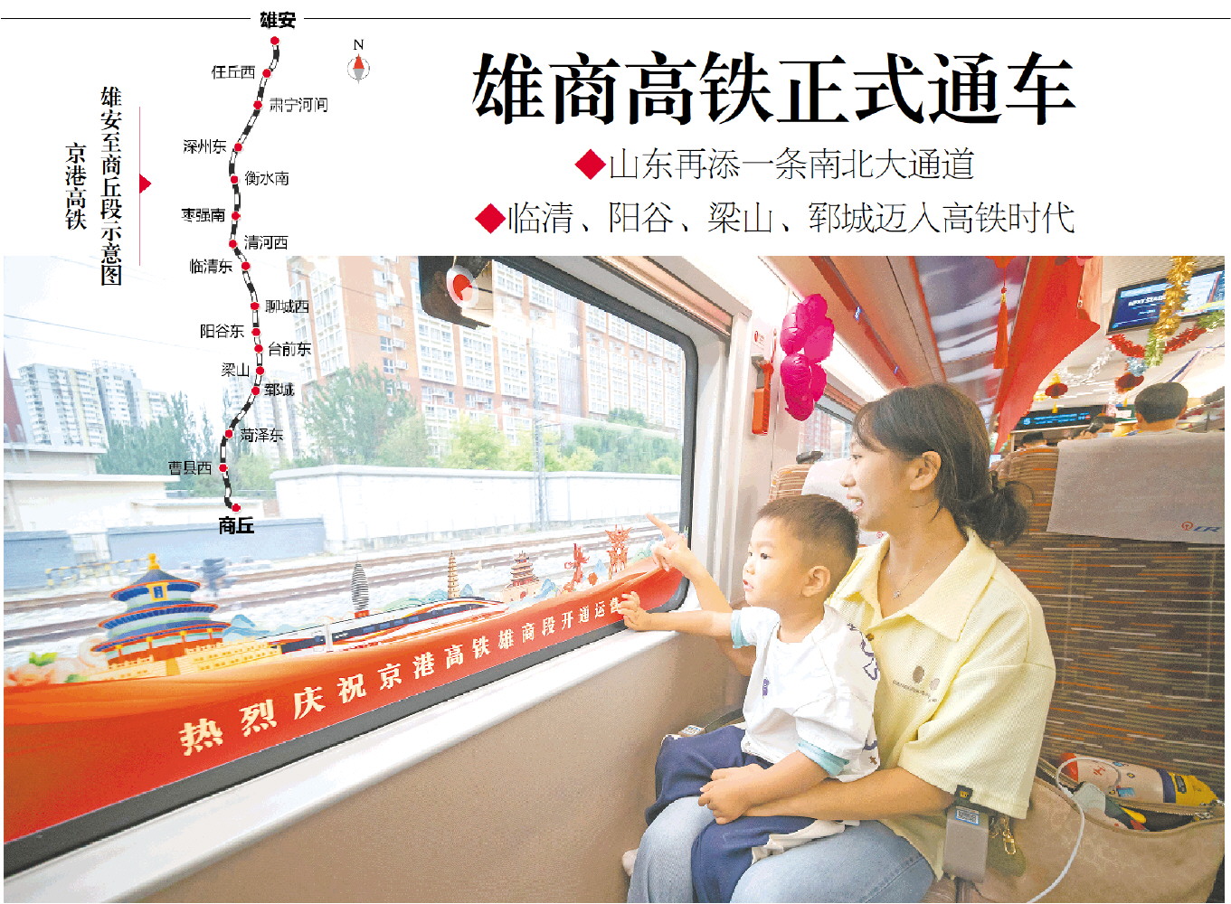 9月28日,乘客在G3935次经由京港高铁雄商段(出京方向)的首趟列车上。徐强报道